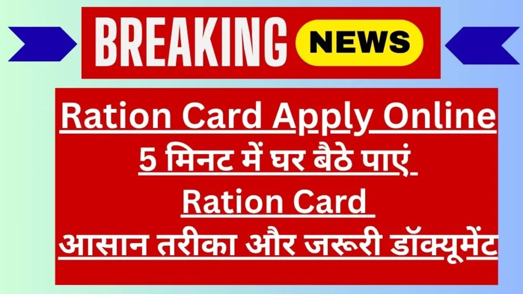 Ration Card Apply Online